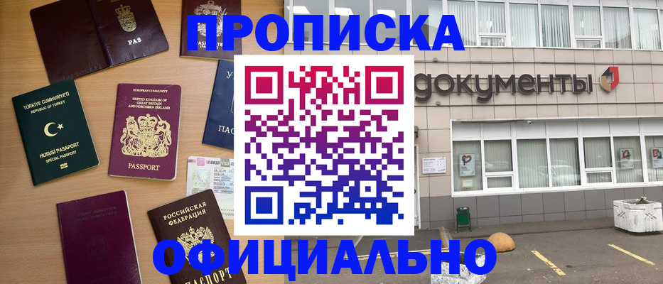 прописка в квартире в Междуреченске