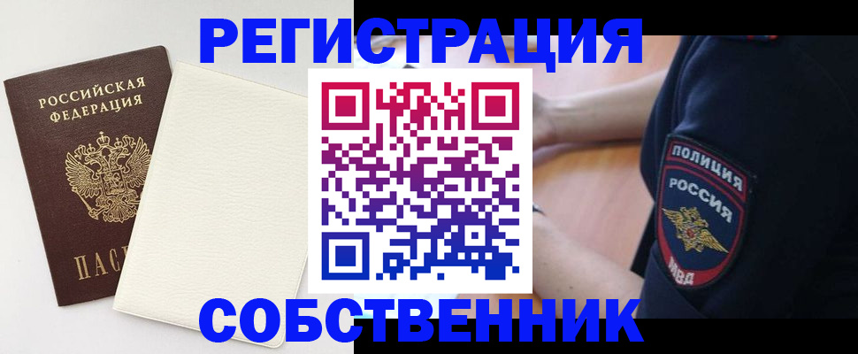 прописка регистрация в Междуреченске