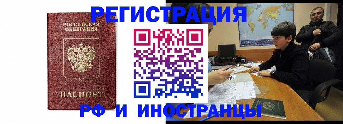прописка для работы в Междуреченске